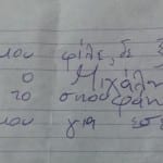 Το γράμμα του οκτάχρονου Μιχάλη μέσα στο σκούφο που χαρισε.